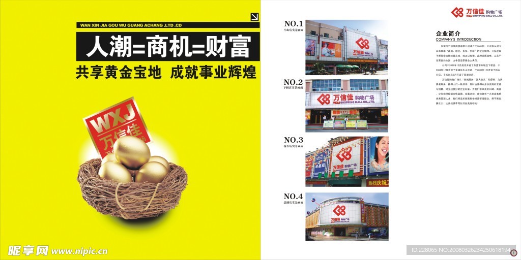 万信佳招商画册-内页1-2