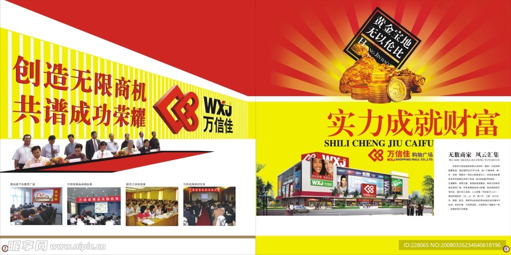 万信佳招商画册-内页3-4