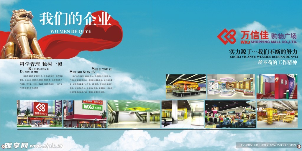 万信佳招商画册-内页5-6