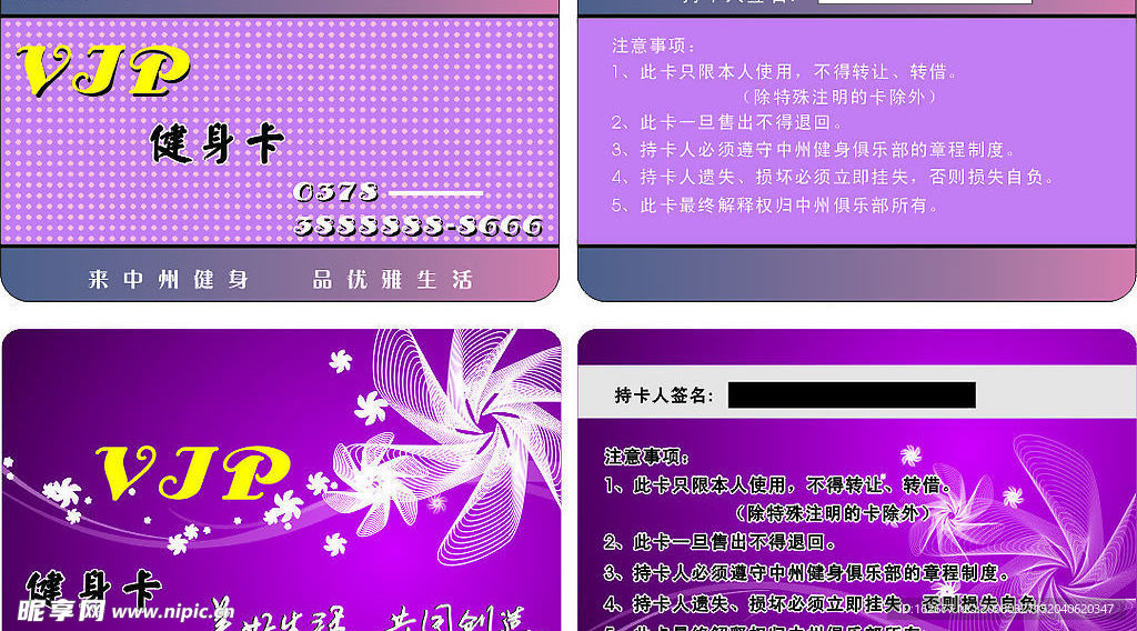 健身卡正反