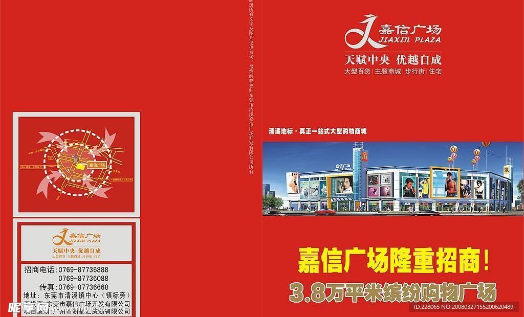 嘉信广场招商画册-封面