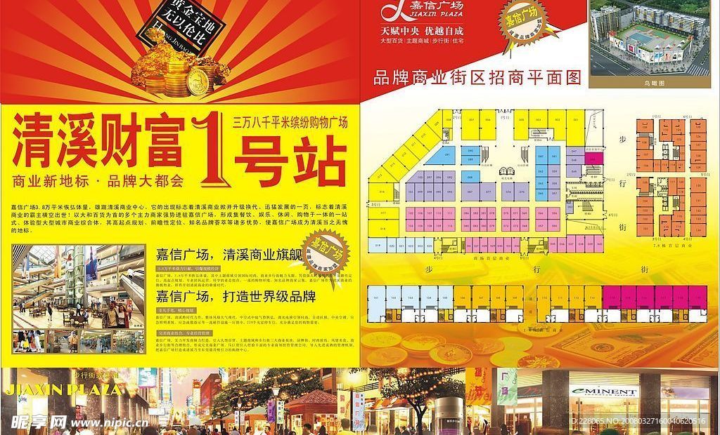 嘉信广场招商画册-内页