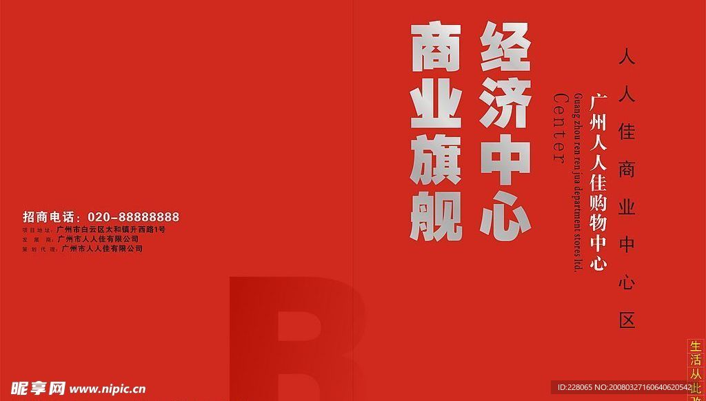 人人佳招商画册-封面-封底