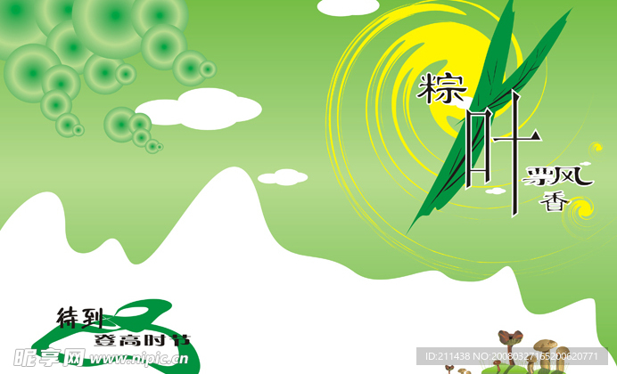 端午节