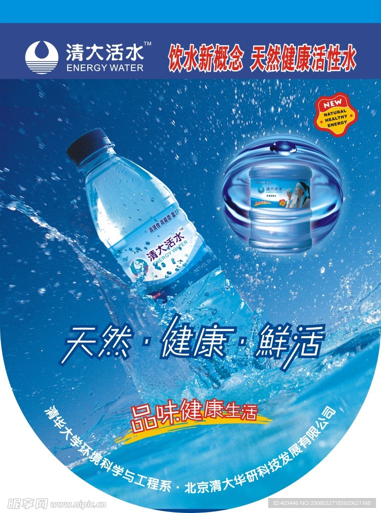 夏天吊旗（纯净水吊旗）