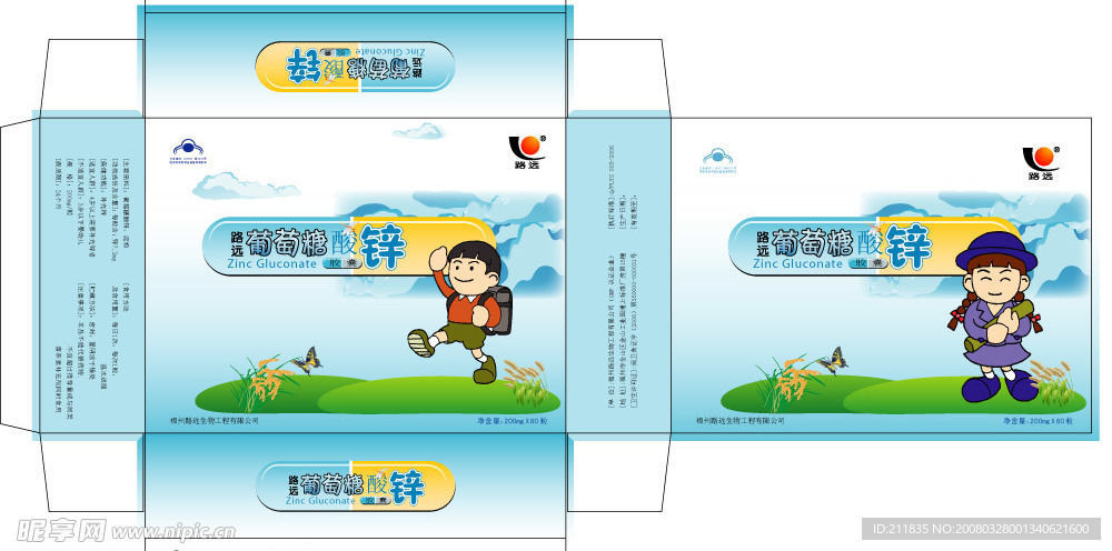 路远保健品包装盒