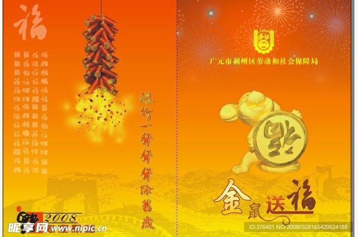 劳动局春节贺卡设计(CDR源格式)