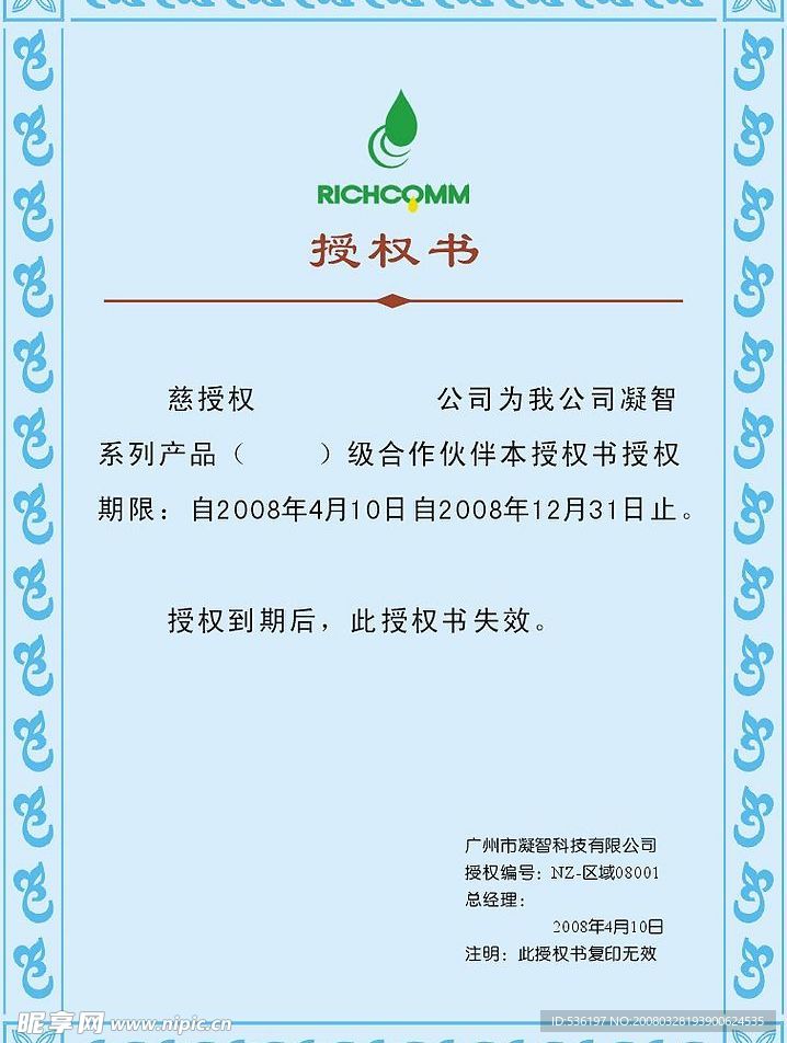 授权书