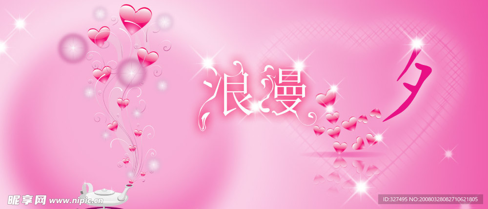 浪漫七夕