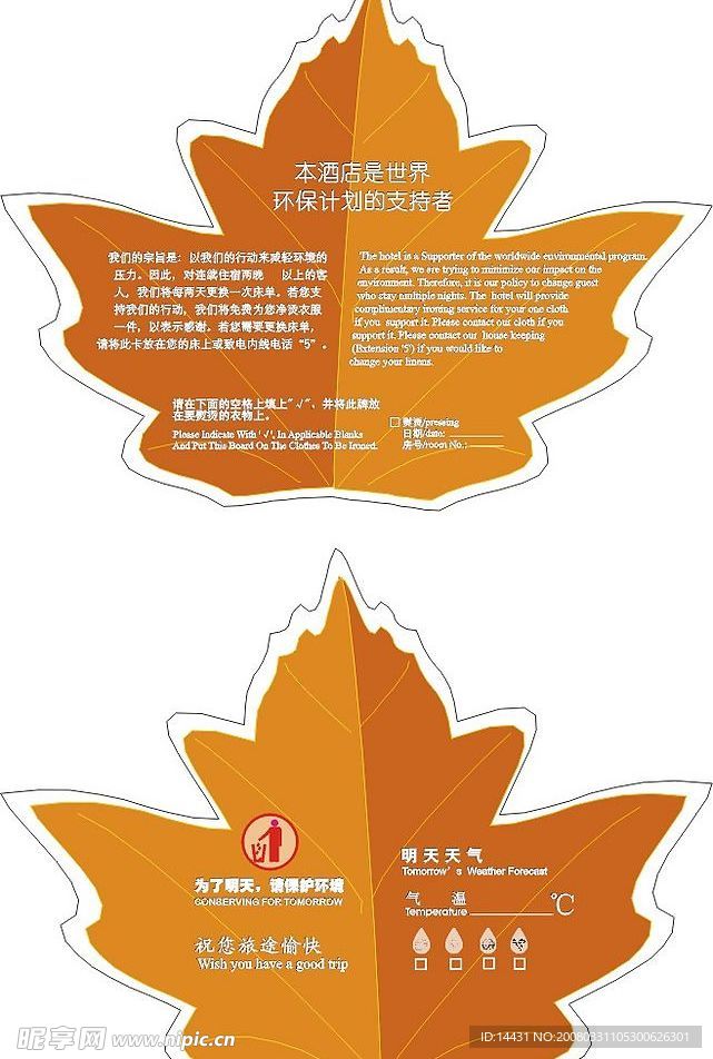 枫叶型环保卡