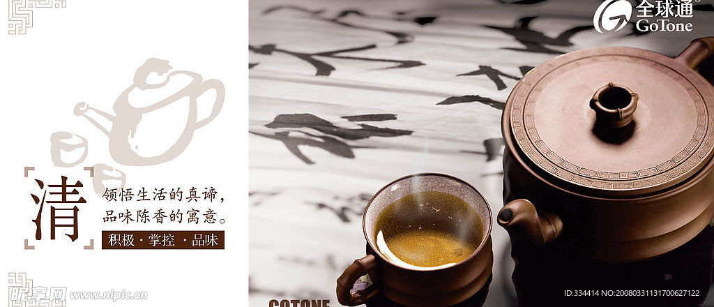 茶广告-清～