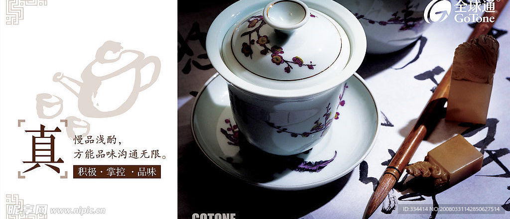 茶广告-真～
