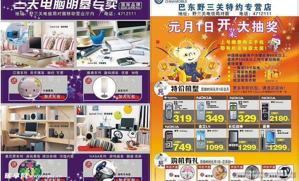 三关电脑宣传单