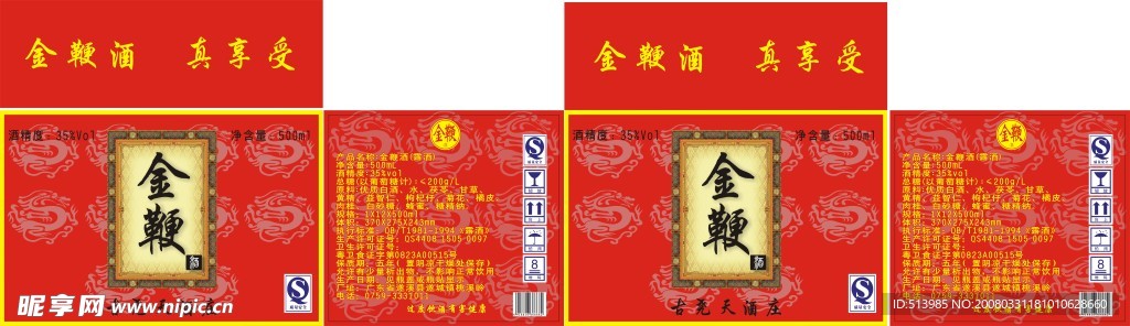 金鞭酒包装设计