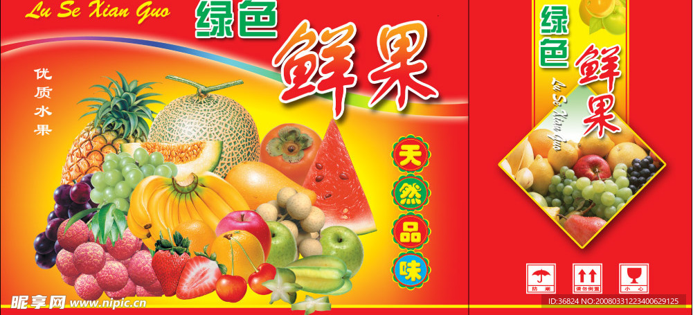 水果包装箱