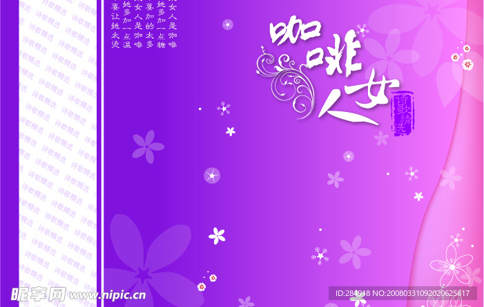 线条花纹和咖啡女人变型字