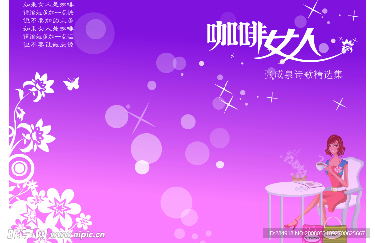 一个休闲美女和咖啡女人变型字