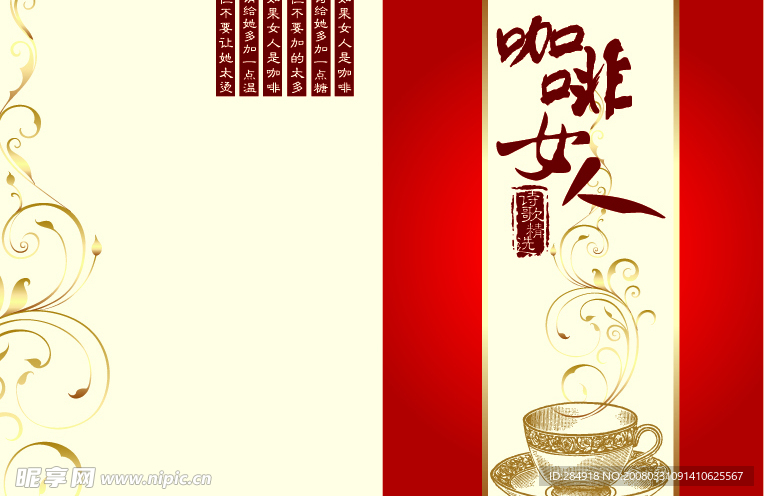 一个很简洁的咖啡杯子和咖啡女人变型字