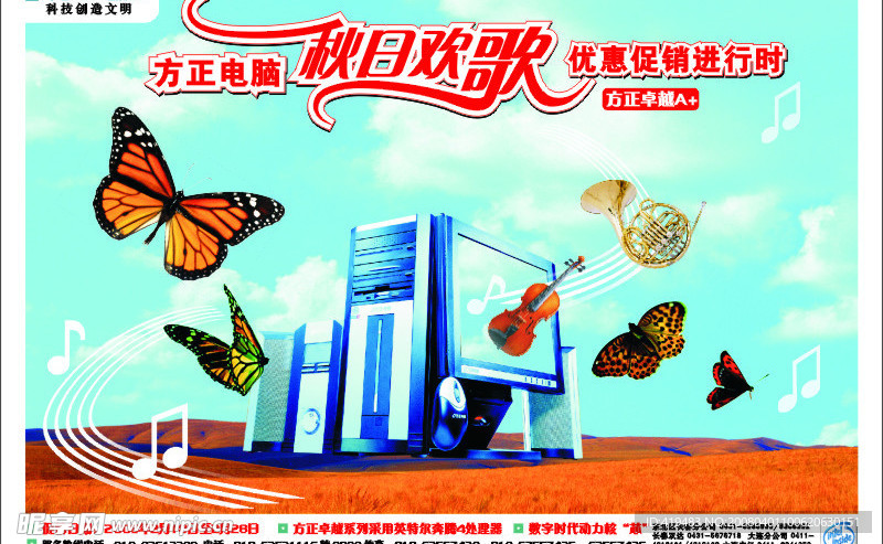 电脑促销广告