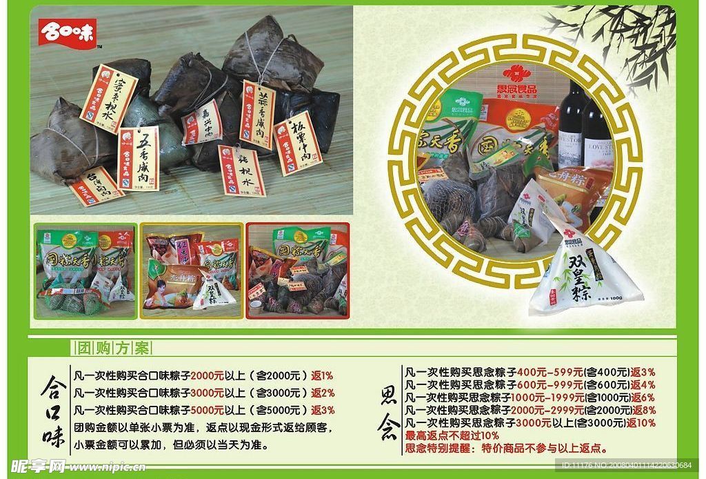 超市端午节团购手册内页