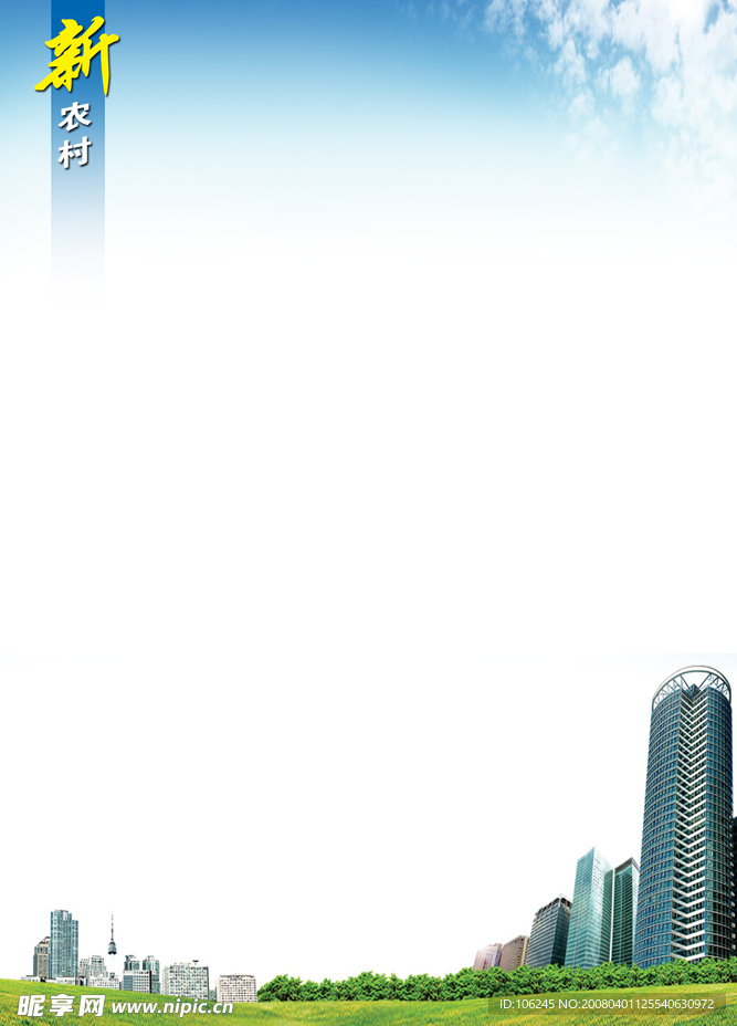 新农村展板