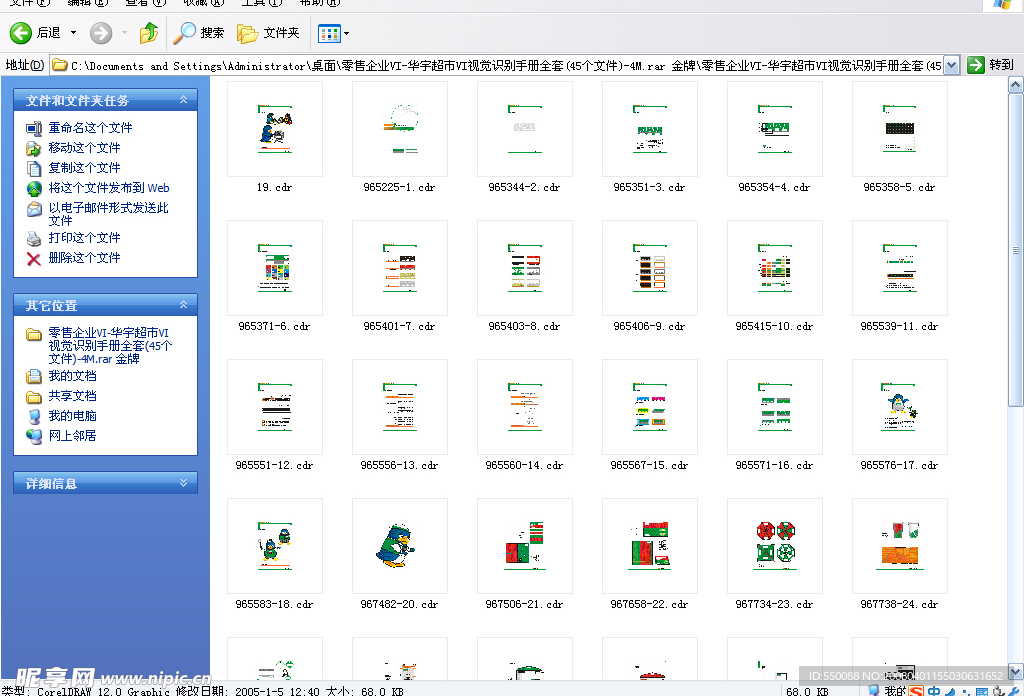 零售企业VI-华宇超市VI视觉识别手册全套(45个文件)