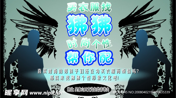 服饰店开业宣传单页