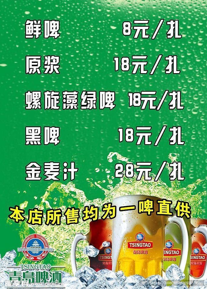 青岛啤酒海报