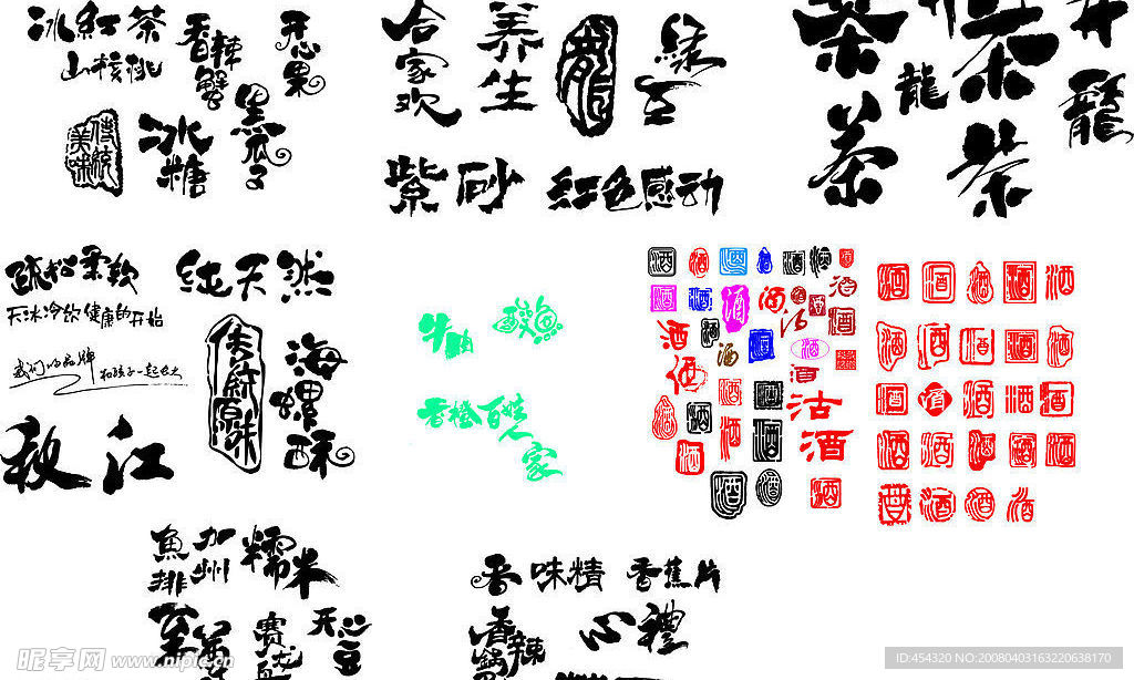 精品包装食品字体矢量素材