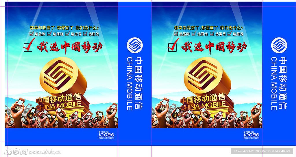 中国移动手提袋