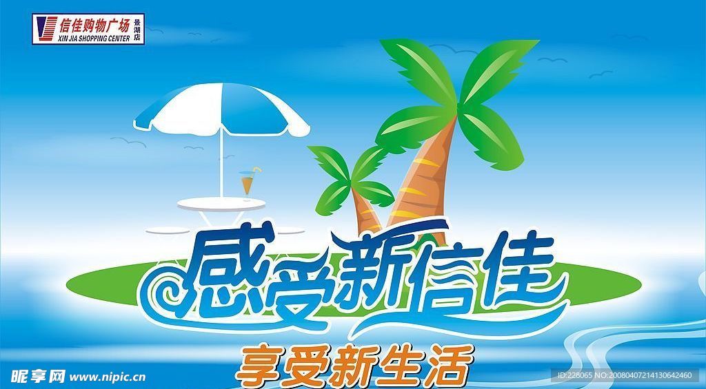 夏天吊旗图片