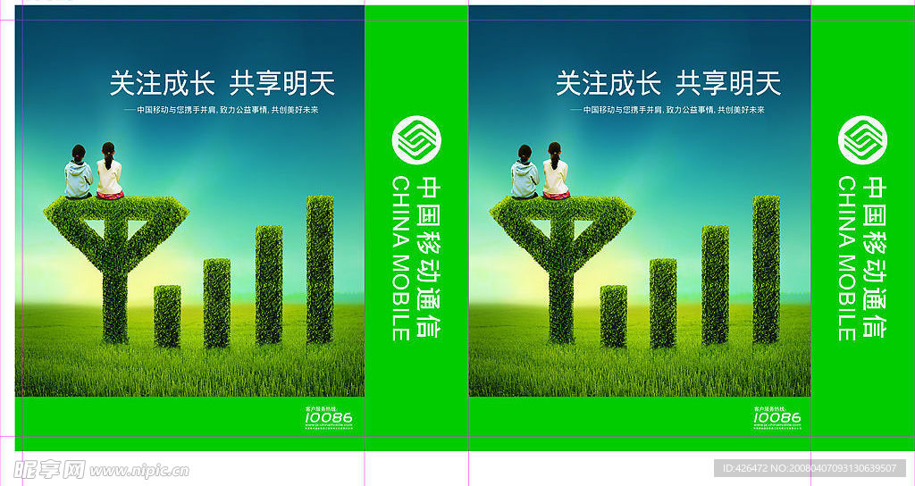 中国移动手提袋
