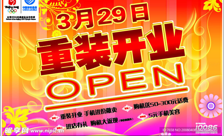 中和移动开业DM单