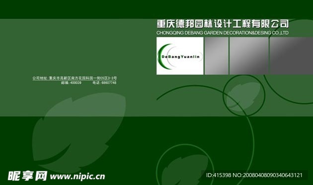 园林公司宣传册