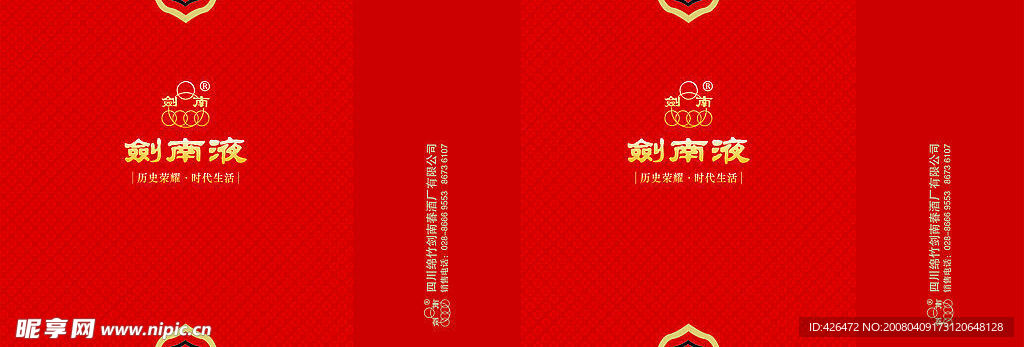 剑南液手提袋