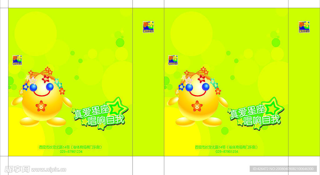 星座手提袋