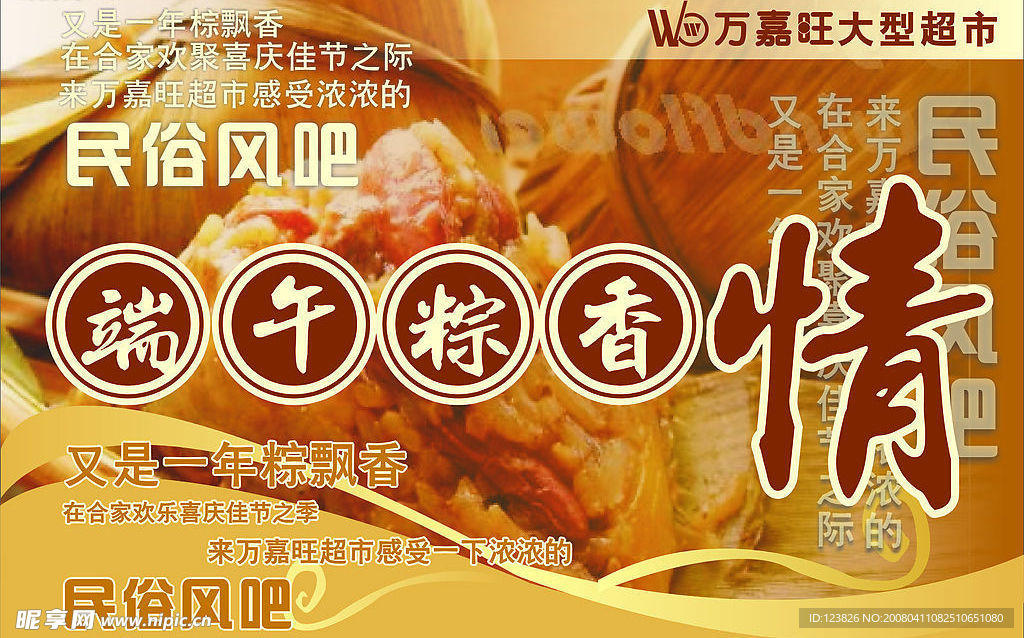 端午节 吊旗