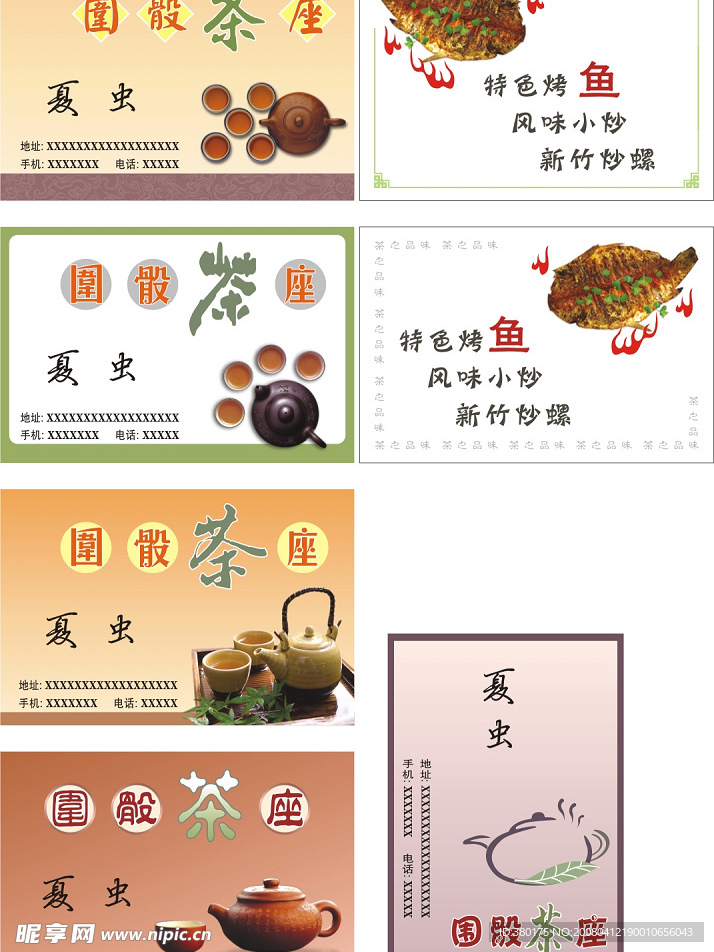 茶馆名片设计