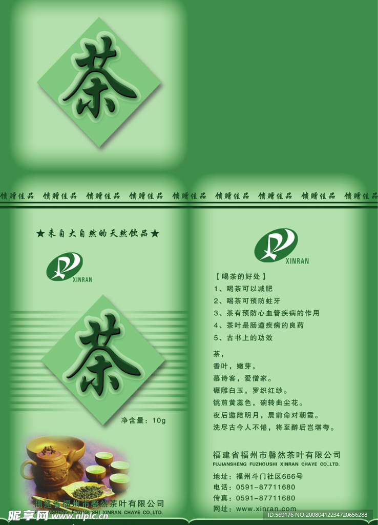 精典茶叶包装设计