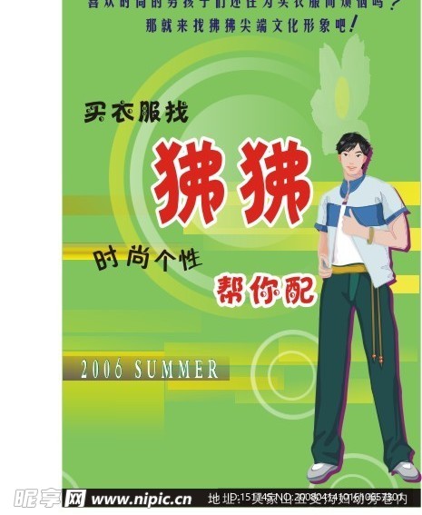 服饰店开业宣传单页