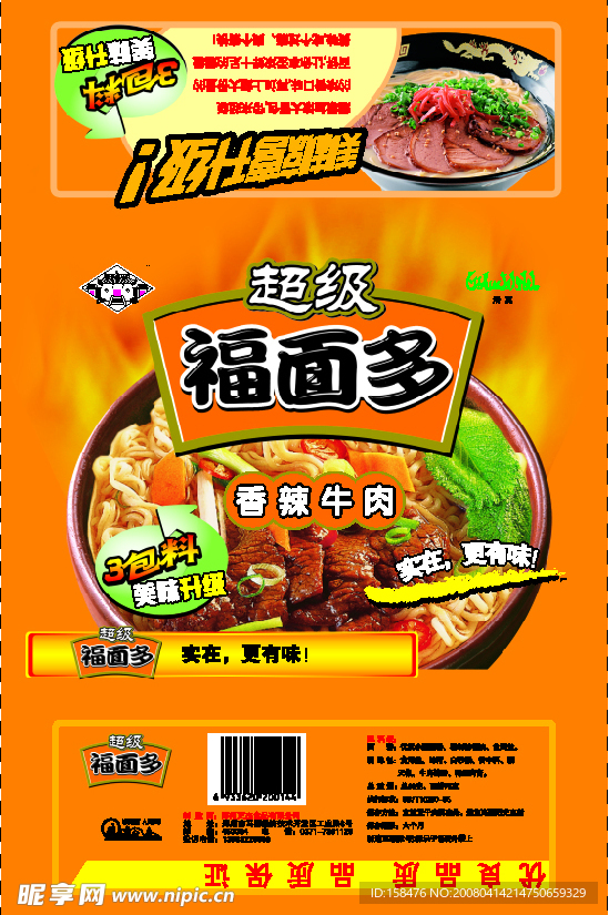 方便面包装设计