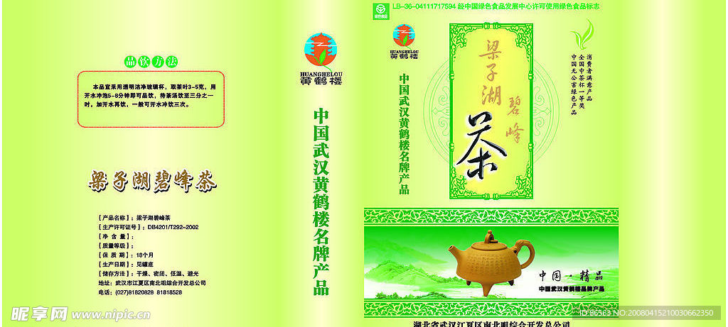 茶叶包装盒设计