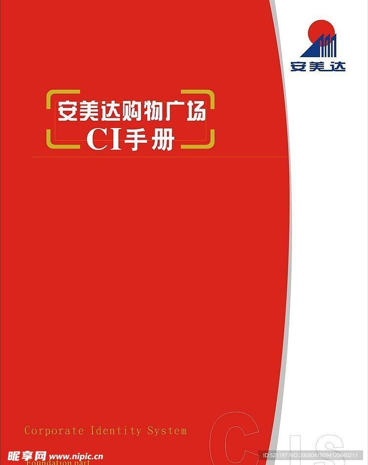 百货商场VI全手册