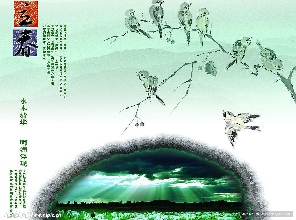 中国风水墨