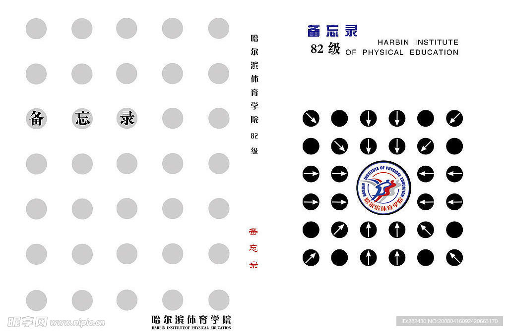 备忘录 封面封底(白色)