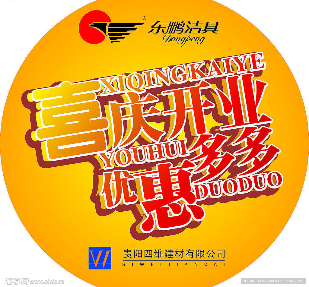 喜庆开业 优惠多多