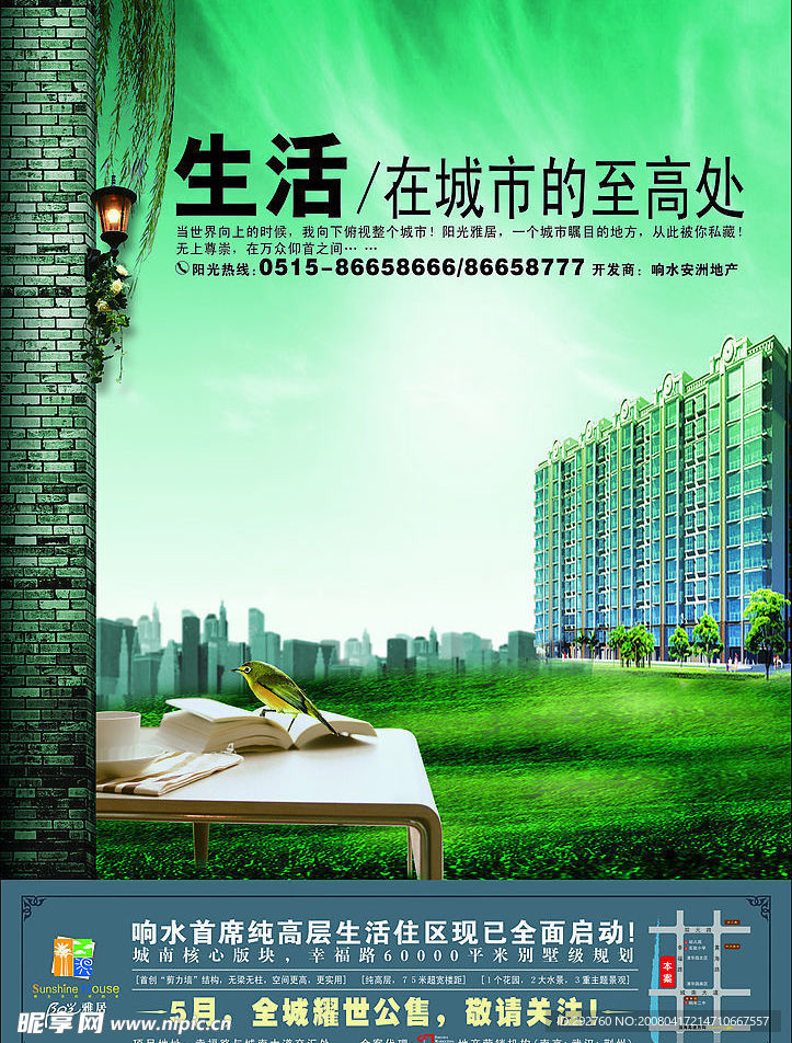 房地产报纸广告2