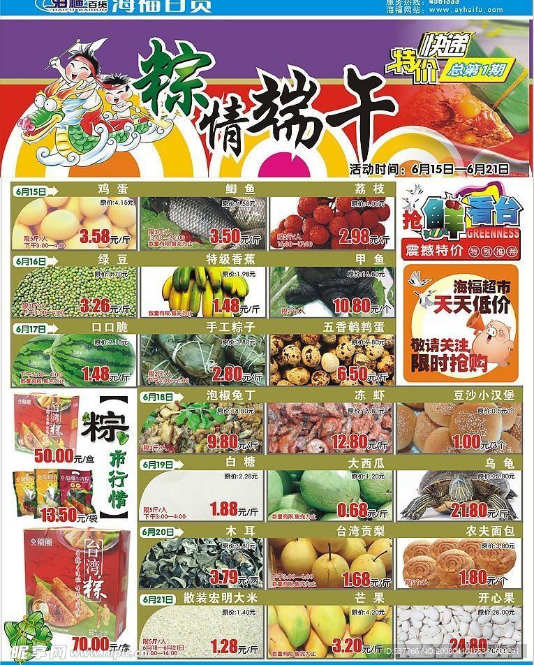 海福百货—端午节DM单