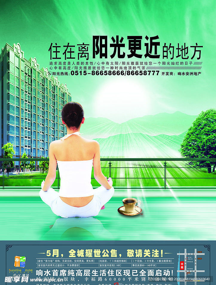 房地产报纸广告3