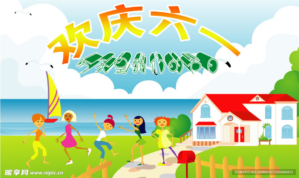 六一吊旗